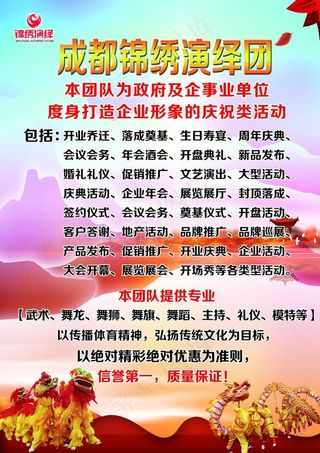 演艺团单页图片