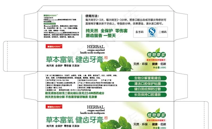 牙膏盒包装图片eps,ai矢量模版下载