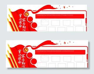 党建文化墙图片