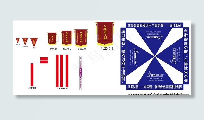 锦旗礼带袖章帐篷模板图片