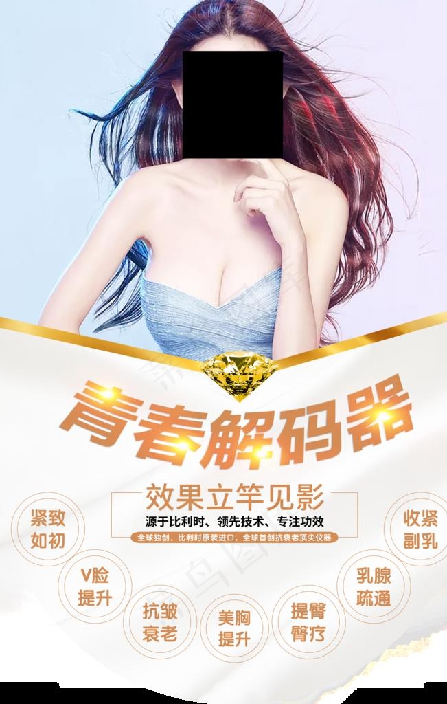 美容超微雕仪器吊旗图片(3307X4958(DPI:300))psd模版下载