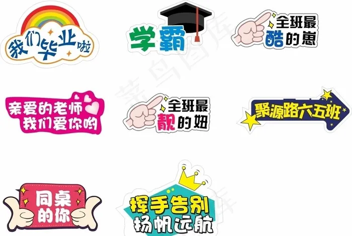 毕业手举牌图片cdr矢量模版下载