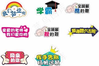 毕业手举牌图片