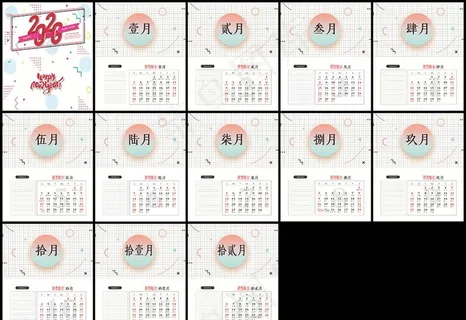 2020鼠年台历图片