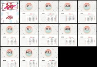 2020鼠年台历图片