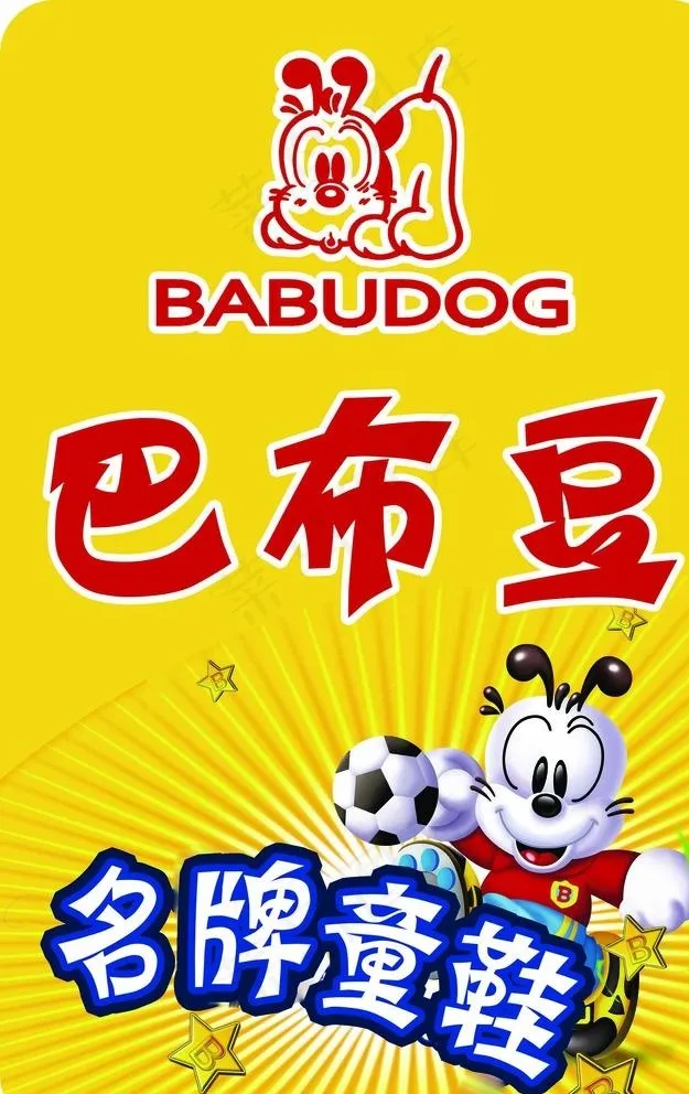 巴布豆图片(2008X3130(DPI:150))psd模版下载
