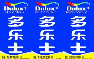 多乐士漆图片