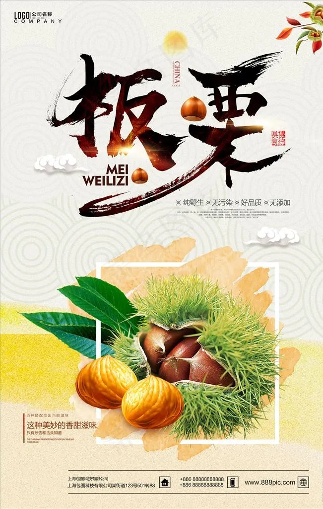板栗图片