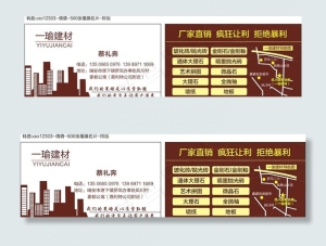 建材名片图片