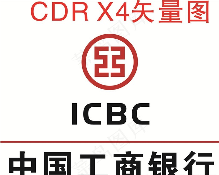 中国工商银行图片cdr矢量模版下载