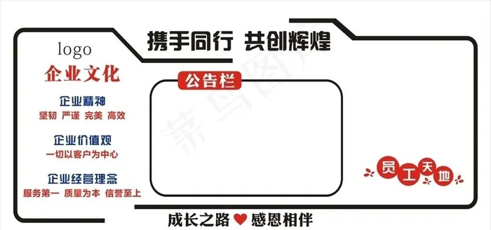员工天地图片cdr矢量模版下载