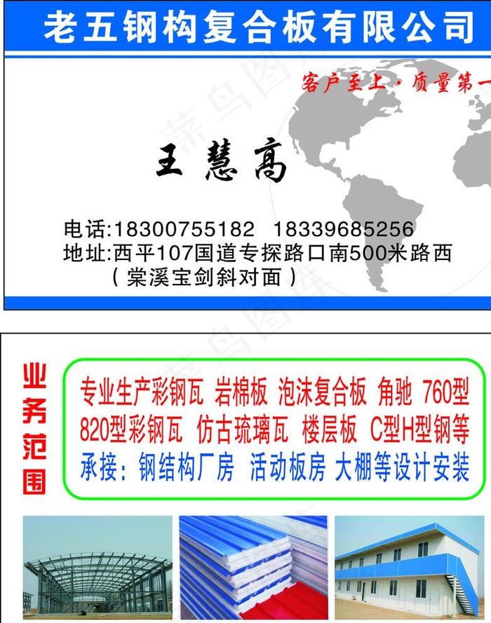 彩钢瓦名片图片cdr矢量模版下载