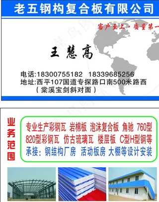 彩钢瓦名片图片