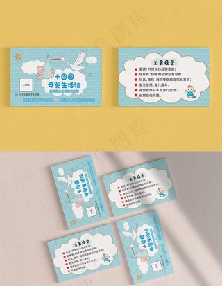 母婴生活馆名片图片