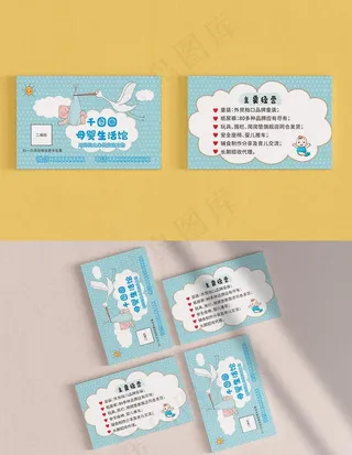 母婴生活馆名片图片