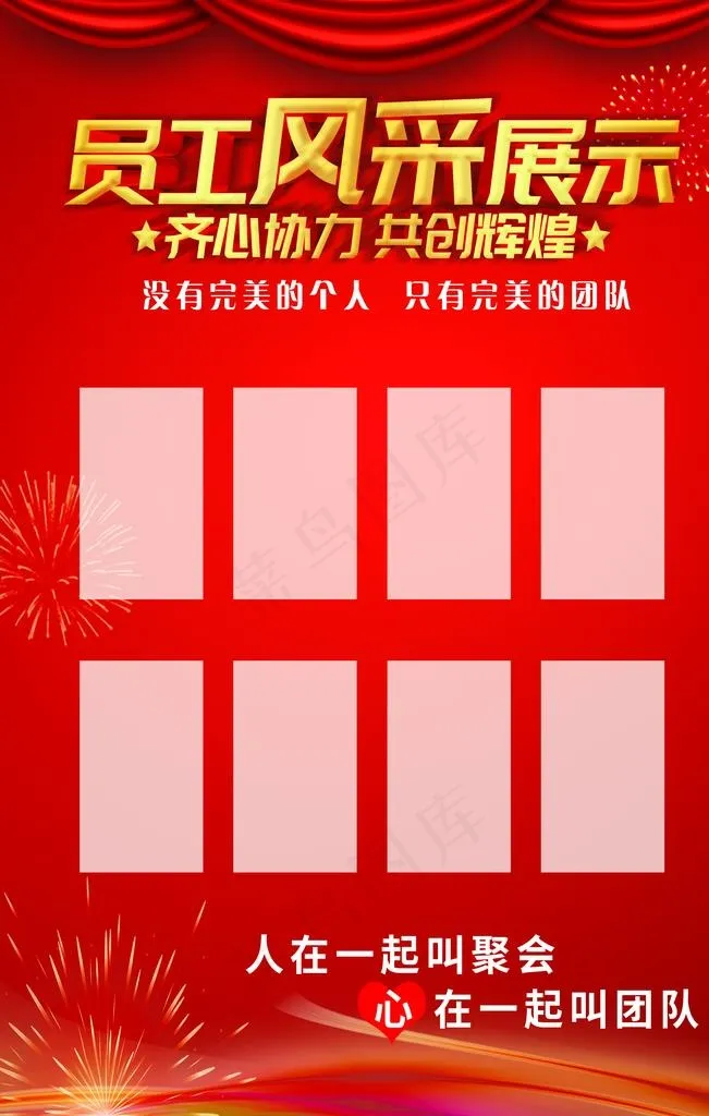员工风采图片(3000X4500(DPI:127))psd模版下载