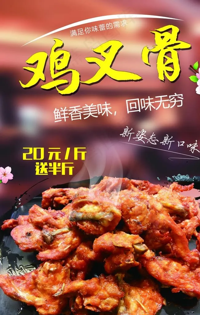 鸡叉骨图片