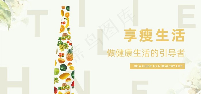 享瘦生活图片