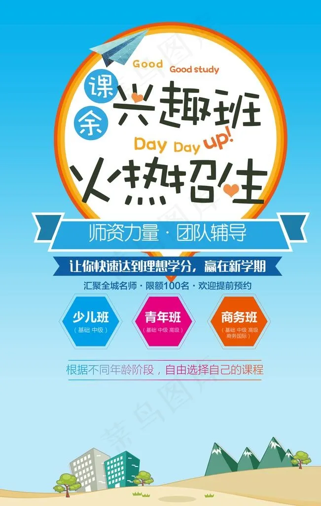 兴趣班火热招生图片(3543X5315(DPI:150))psd模版下载
