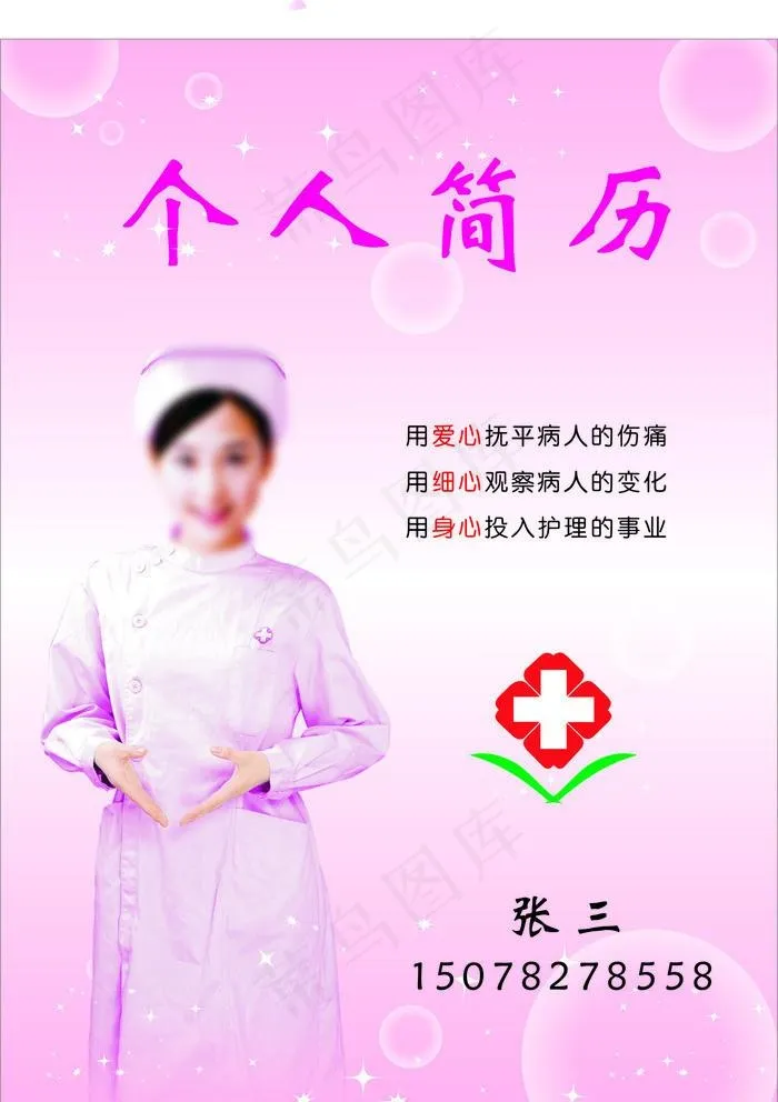 护士个人简历封面图片cdr矢量模版下载