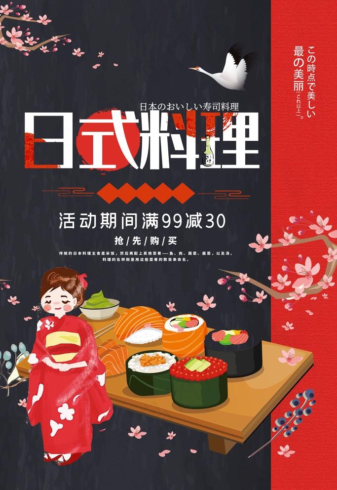 日式料理图片(3543X5315(DPI:150))psd模版下载