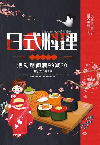 日式料理图片