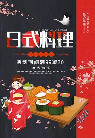 日式料理图片