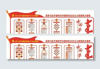 党建文化墙图片