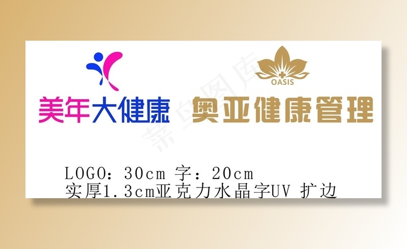 美年大健康 奥亚健康管理图片cdr矢量模版下载