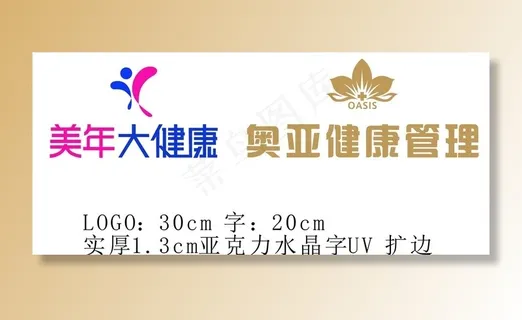 美年大健康 奥亚健康管理图片