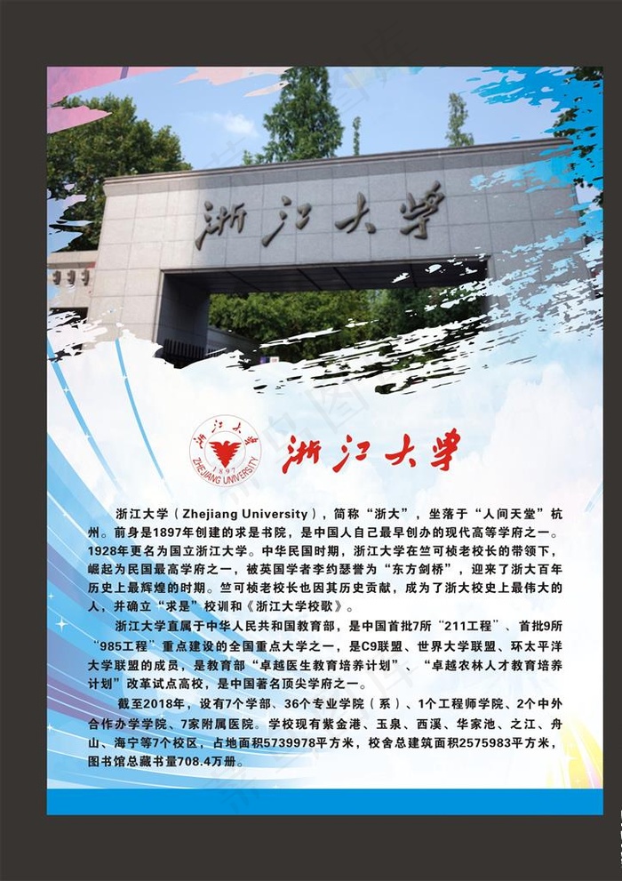 浙江大学图片cdr矢量模版下载