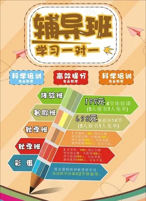 辅导班图片