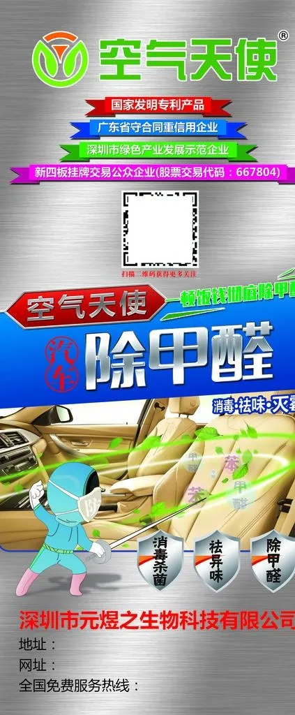 除甲醛展架图片(3150X7086(DPI:100))psd模版下载