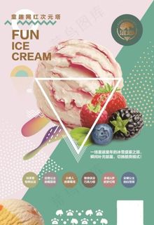 冰淇淋海报图片 冰淇淋海报图片