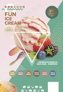 冰淇淋海报图片