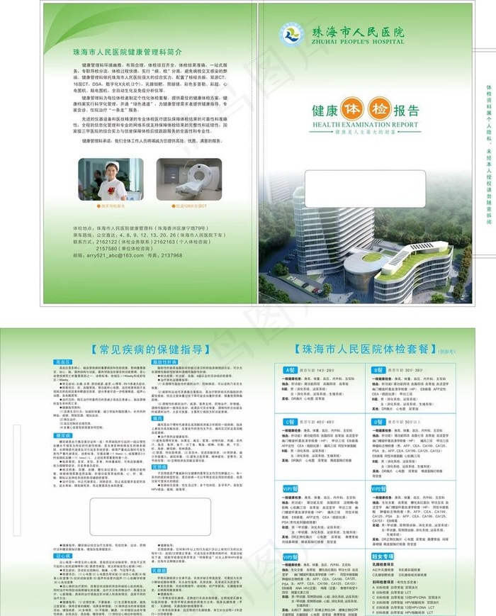 人民医院体检封套图片cdr矢量模版下载