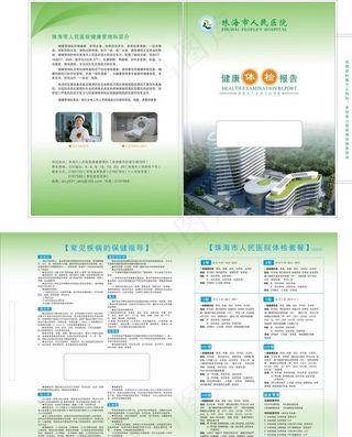 人民医院体检封套图片