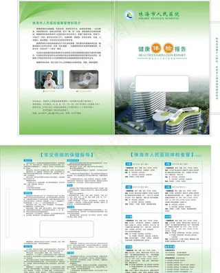 人民医院体检封套图片