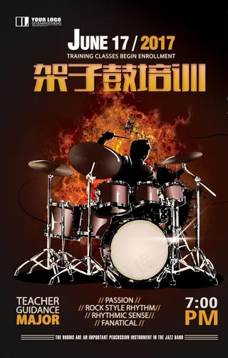 架子鼓培训班招生图片海报下载