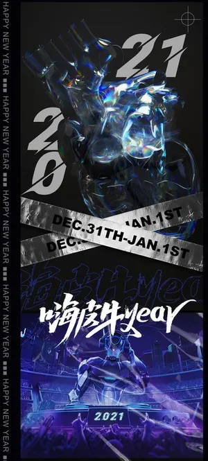 2021海报图片