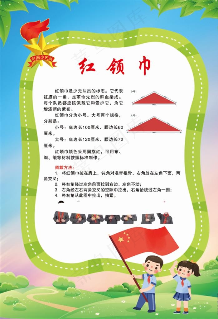 红领巾系法图片