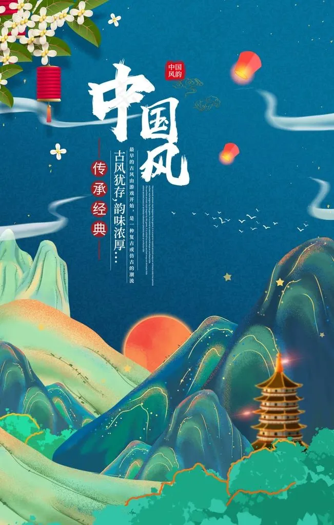 中国风图片(3543X5315(DPI:300))psd模版下载