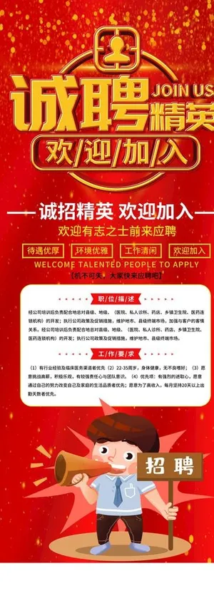 招聘图片