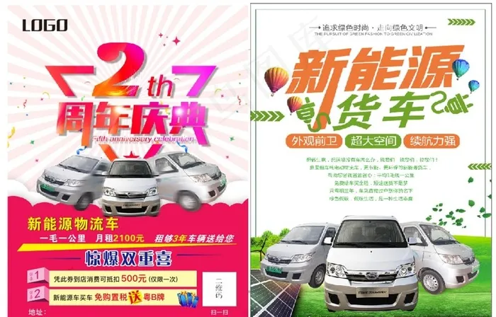 汽车开业传单图片cdr矢量模版下载