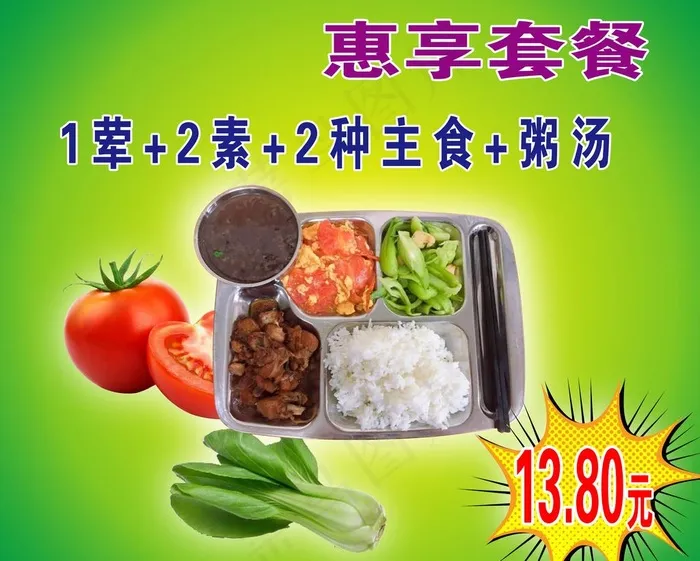 美食套餐图片(7087X5906(DPI:300))psd模版下载