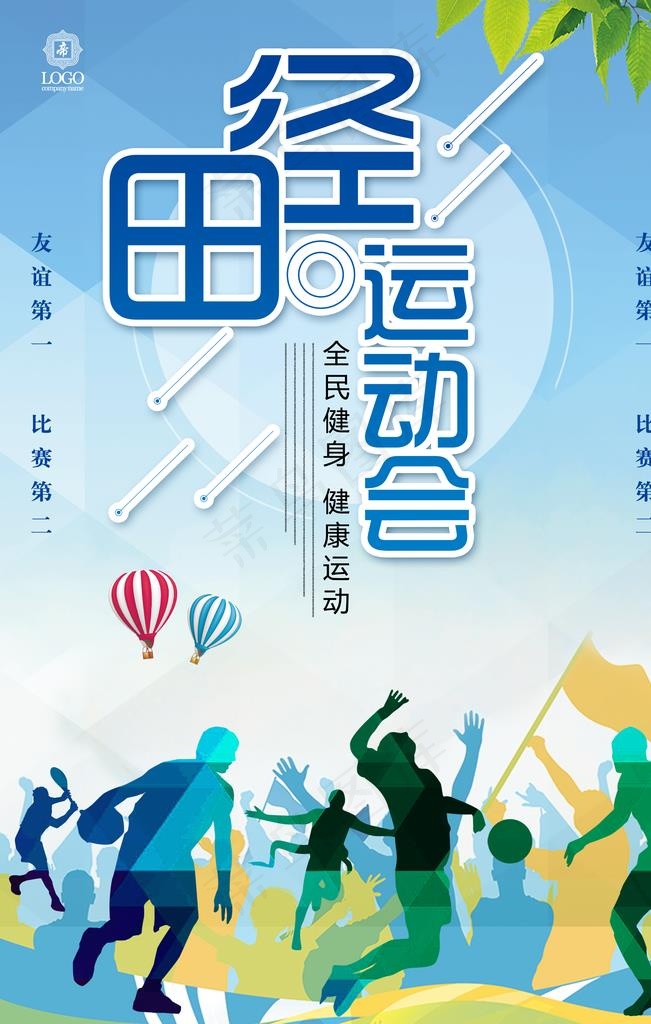 运动会海报图片