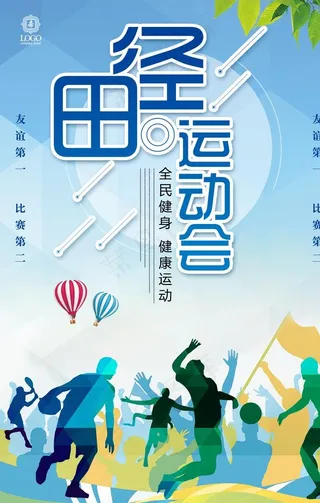 运动会海报图片
