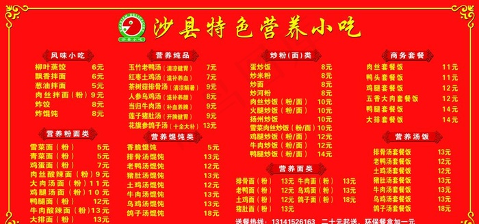 沙县小吃图片psd模版下载