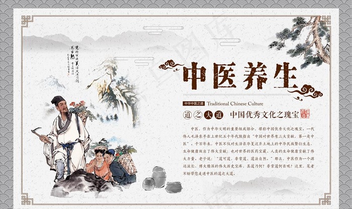 中医养生图片psd模版下载