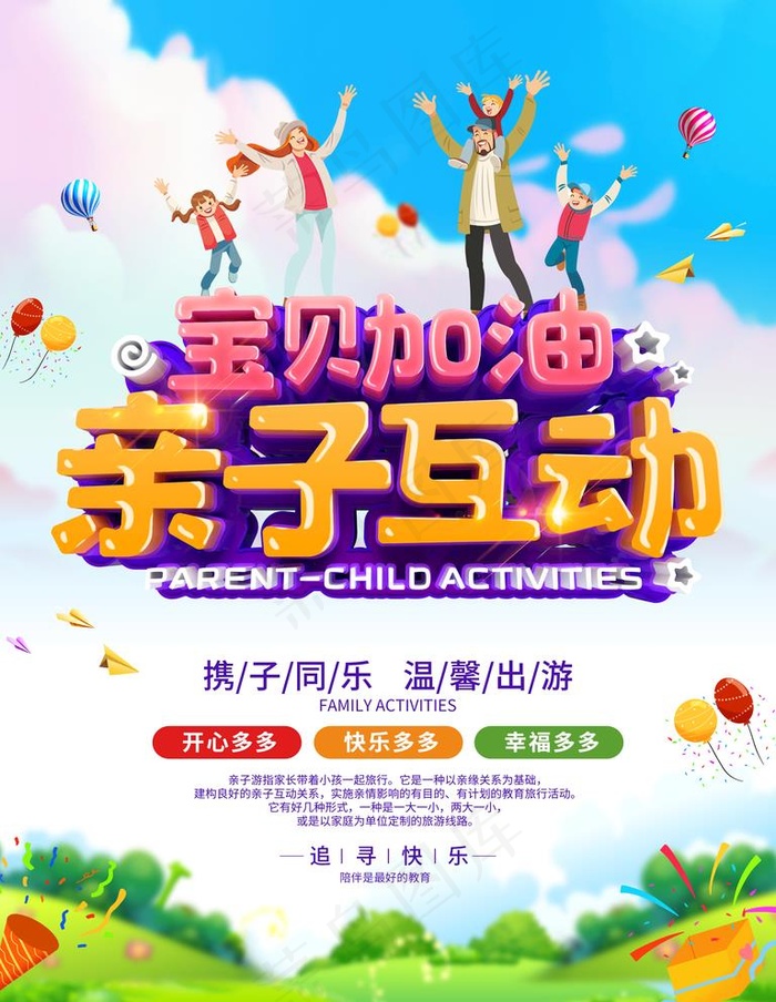 亲子互动图片